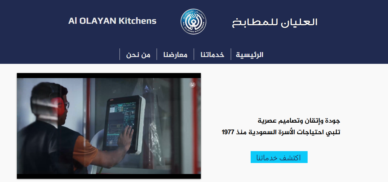 Top 10 Best Kitchen Cabinet Manufacturers in Saudi Arabia with Quality and Style 5 al olayan kitchen website screenshot